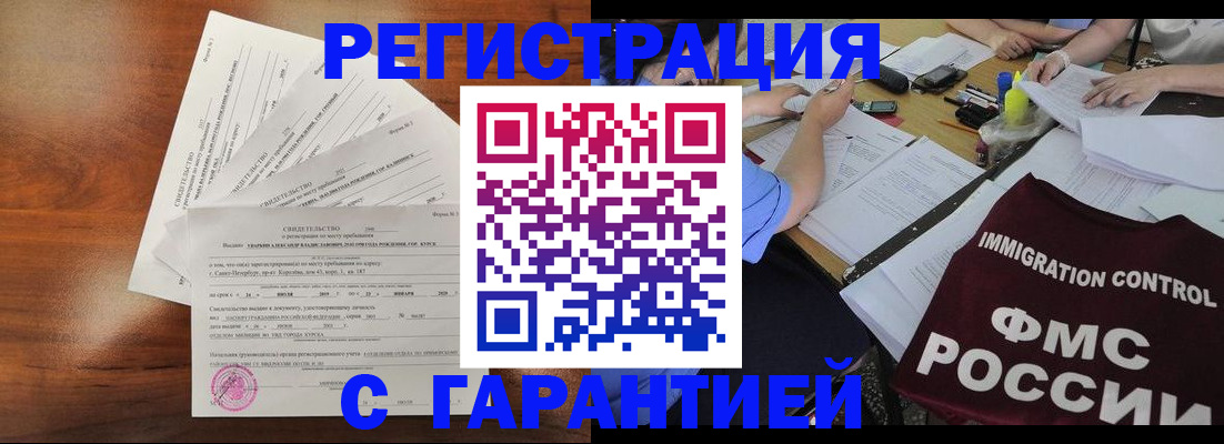 прописка поиск в Абакане