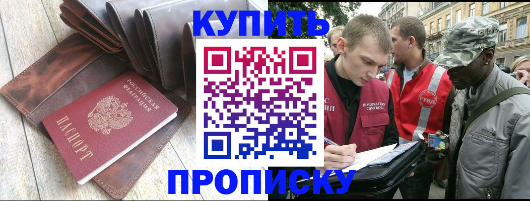 временная регистрация купить в Абакане
