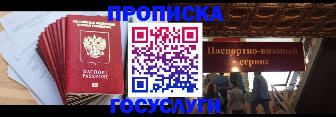 прописка паспорт в Абакане