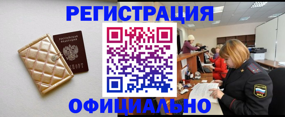 прописка поиск в Абакане