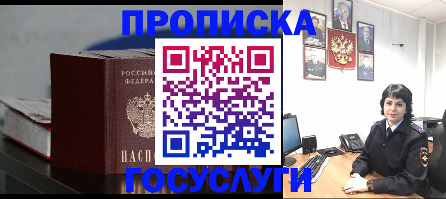 прописка иностранных граждан в Абакане